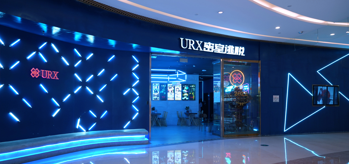 urx密室逃脱-密室逃脱加盟-密室搭建